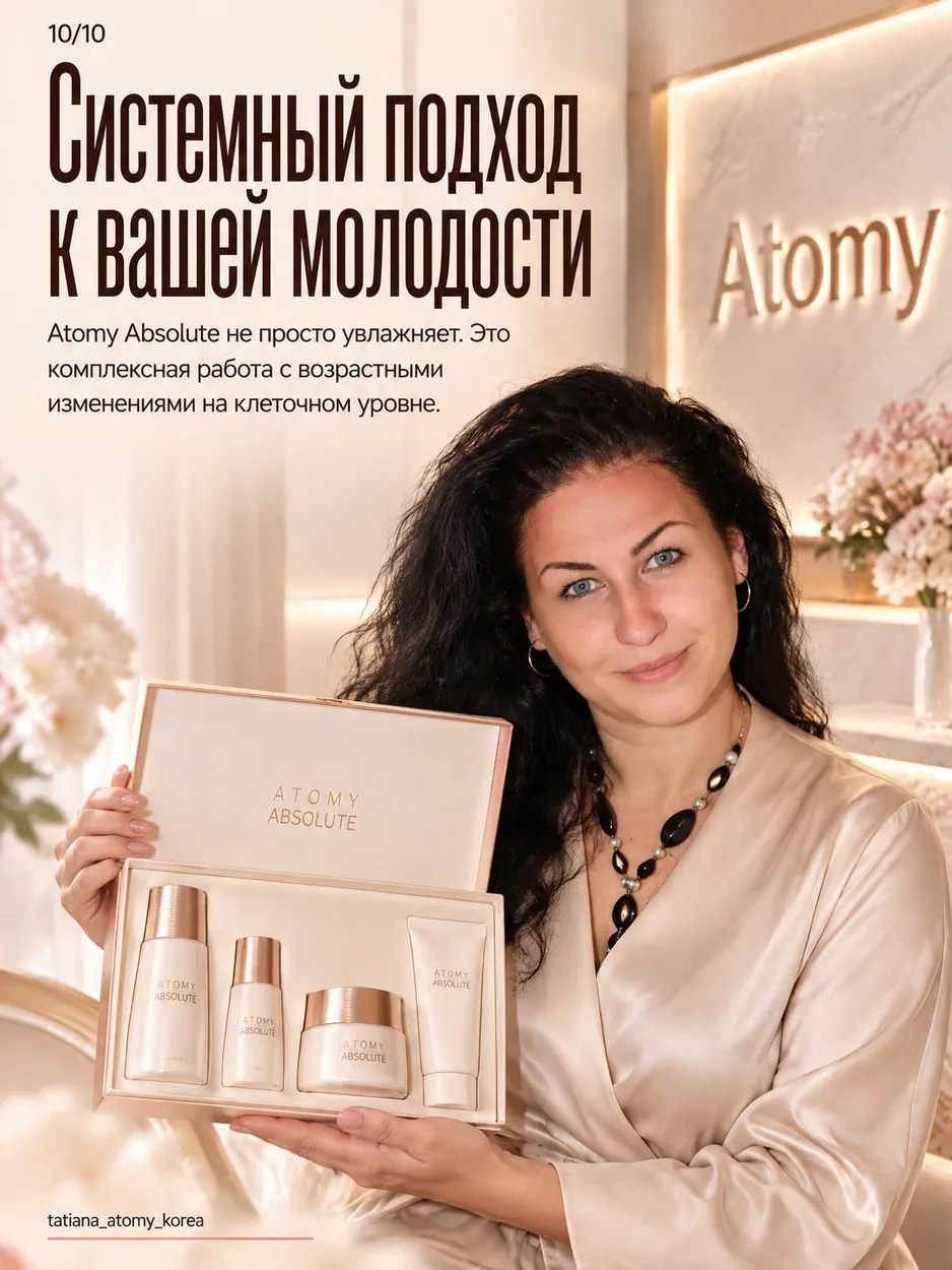 Фото консультанта Atomy